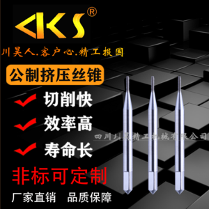 VKS替代OSG YAMAWA進口含鈷高速鋼制造機用公制擠壓絲錐M1.6*0.2